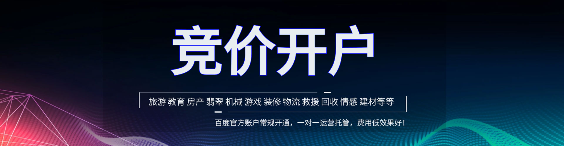遵义百度竞价